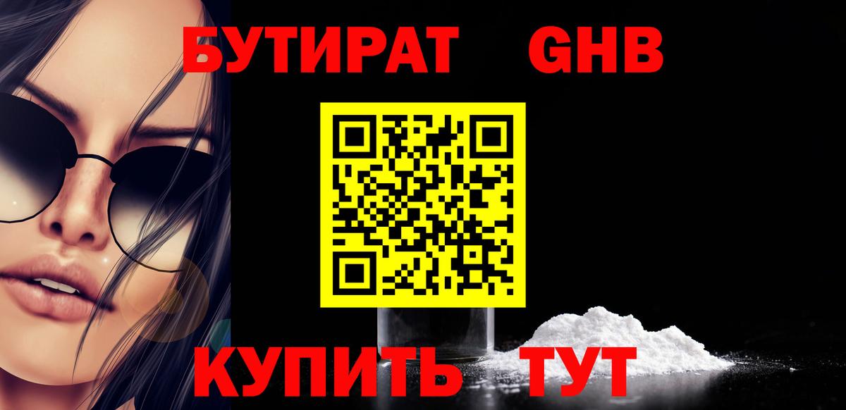 БУТИРАТ Butirat  Вход с VPN  Гудермес 