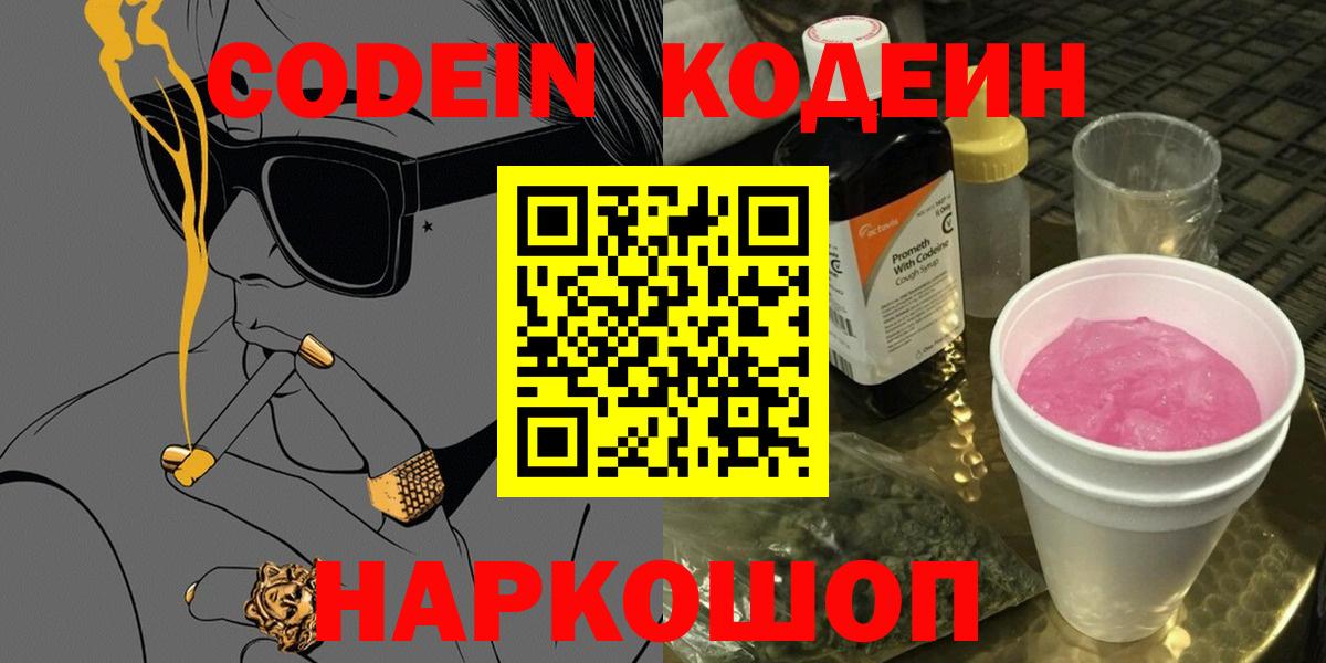 Кодеин Purple Drank Гудермес