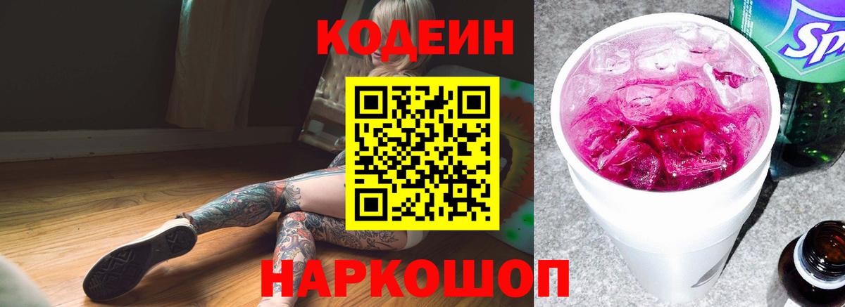 Гудермес  Кодеин напиток Lean (лин)  Codein Purple Drank  Вход с VPN 