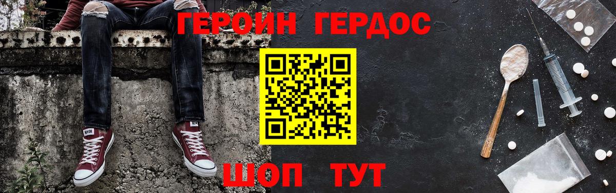 Гудермес  ГЕРОИН хмурый  Вход с VPN 